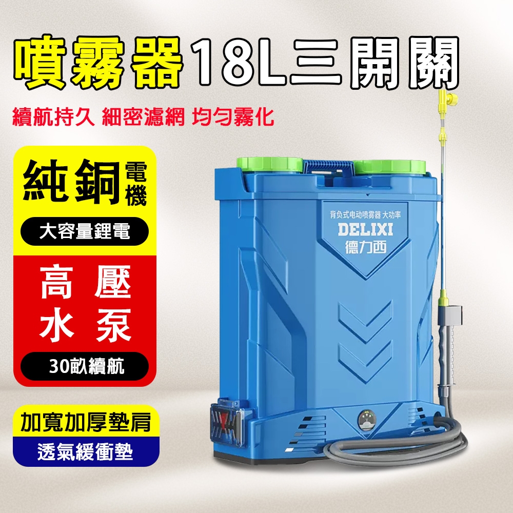 德力西打藥機電動噴霧器噴霧機18L三開關| 盆栽園藝| Yahoo購物中心