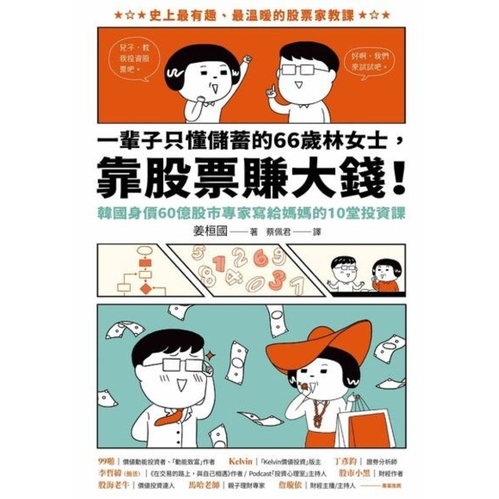 一輩子只懂儲蓄的66歲林女士，靠股票賺大錢！_Readmoo 讀墨電子書| 商業理財| Yahoo購物中心