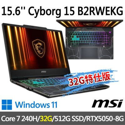 MSI微星 Cyborg 15 B2RWEKG-028TW 15.6吋 電競筆電 (Core 7 240H/32G/512G SSD/RTX5050-8G/Win11-32G特仕版)