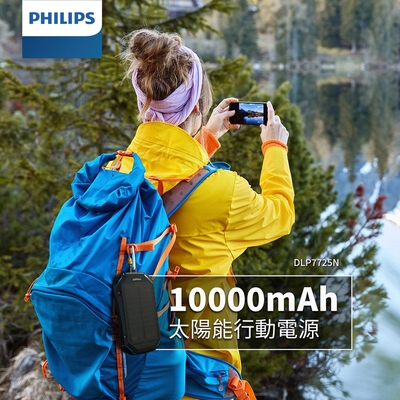 PHILIPS 飛利浦 PHILIPS飛利浦 太陽能行動電源10000mAh IP54防水 三孔 3A快充 DLP7725N