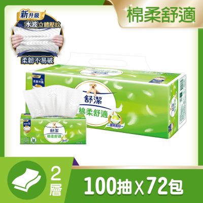【舒潔】棉柔舒適抽取衛生紙 100抽X12包X6串/箱