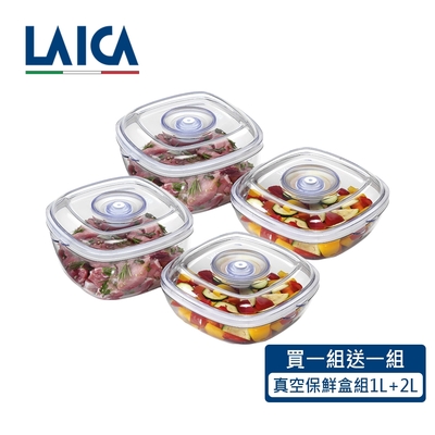 LAICA義大利 LAICA萊卡 (買1送1) 1L+2L 快速入味醃漬罐 可抽真空 VT33050