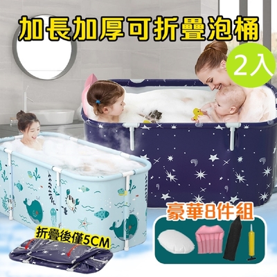 DaoDi 加長加厚可摺疊泡澡桶2入組(成人泡澡桶 折疊浴缸 澡盆 儲水桶)