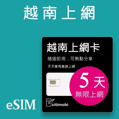 【citimobi 上網絡卡】eSIM越南5天上網吃到飽 (2GB/日高速流量)
