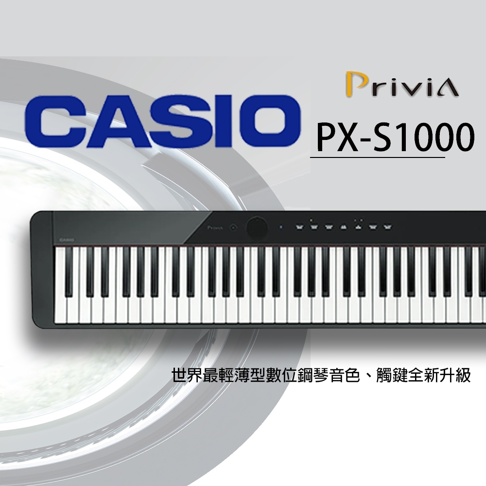 CASIO卡西歐』 PX-S1000 88鍵數位鋼琴/ 黑色單琴款/ 公司貨保固