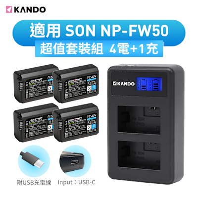 Kamera 鋰電充電組 for Sony NP-FW50 鋰電池 四入 +液晶雙槽充電器 組合 (DB-FW50)