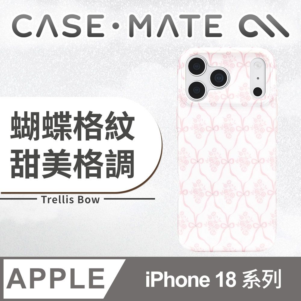 美國 CASE-MATE iPhone 18 系列 Trellis Bow 蝴蝶格紋 MagSafe 精品防摔殼