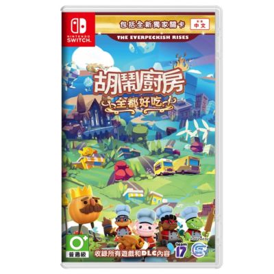 【任天堂 Nintendo】Switch 胡鬧廚房！全都好吃 全合輯