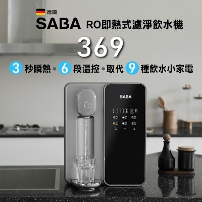 SABA 超薄美型RO即熱式濾淨飲水機 SA-HQ08(DIY自行組裝 免鑽孔 免加水 免換水 無限進水)