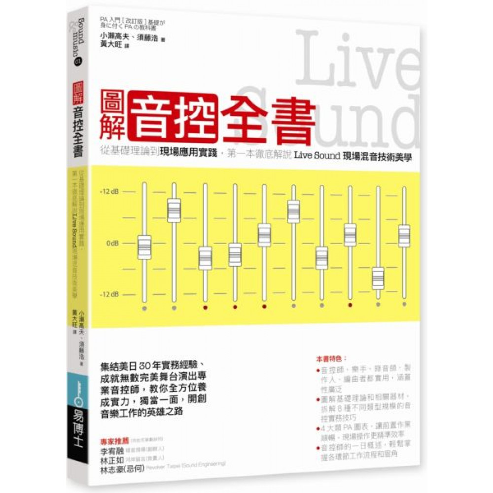 圖解音控全書| 攝影/藝術/設計| Yahoo購物中心