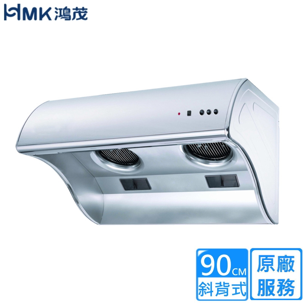 HMK 鴻茂電熱除油斜背式排油煙機90cm H-9015〈不含安裝〉
