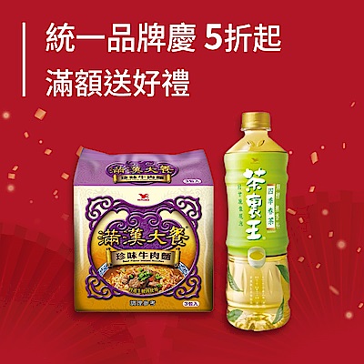 統一品牌慶，全館滿額送好禮