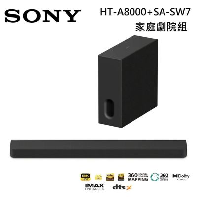 SONY索尼 BRAVIA Theatre Bar 8 家庭劇院組 HT-A8000+SA-SW7 限量贈