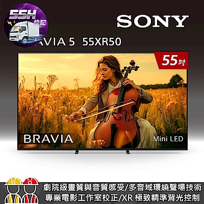 SONY索尼 55小時快配 BRAVIA 5 55吋 XR Mini LED 4K HDR Google TV顯示器 Y-55XR50
