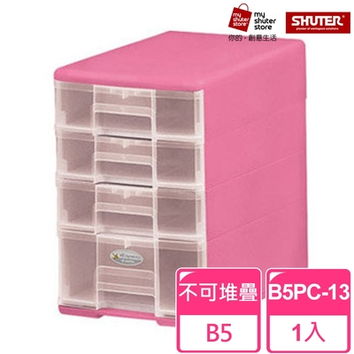 【SHUTER 樹德】魔法收納力玲瓏盒B5-PC13(檔案櫃 檔案收納)