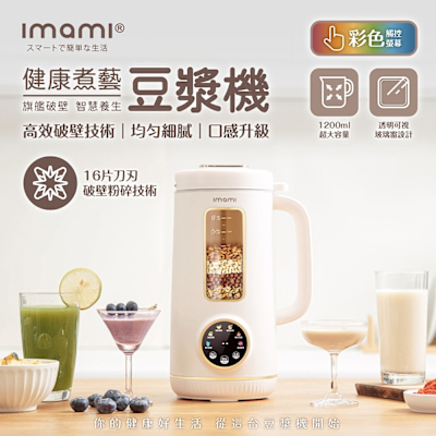 imami 健康煮藝 旗艦破壁智慧養生豆漿機 IMKT-MM1200W
