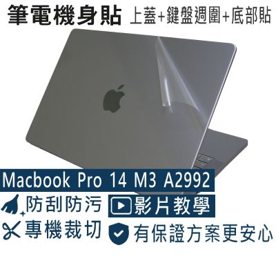 EZstick APPLE MacBook Pro 14 A2992 A2918 M3 二代透氣機身保護膜 (DIY包膜)