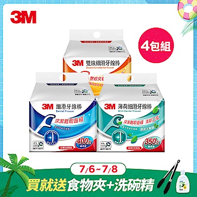 3M牙線棒4包 贈食物夾+洗碗精