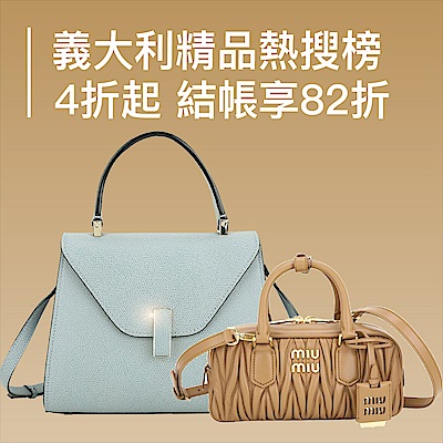 Miu Miu、PRADA義大利精品排行榜5折起