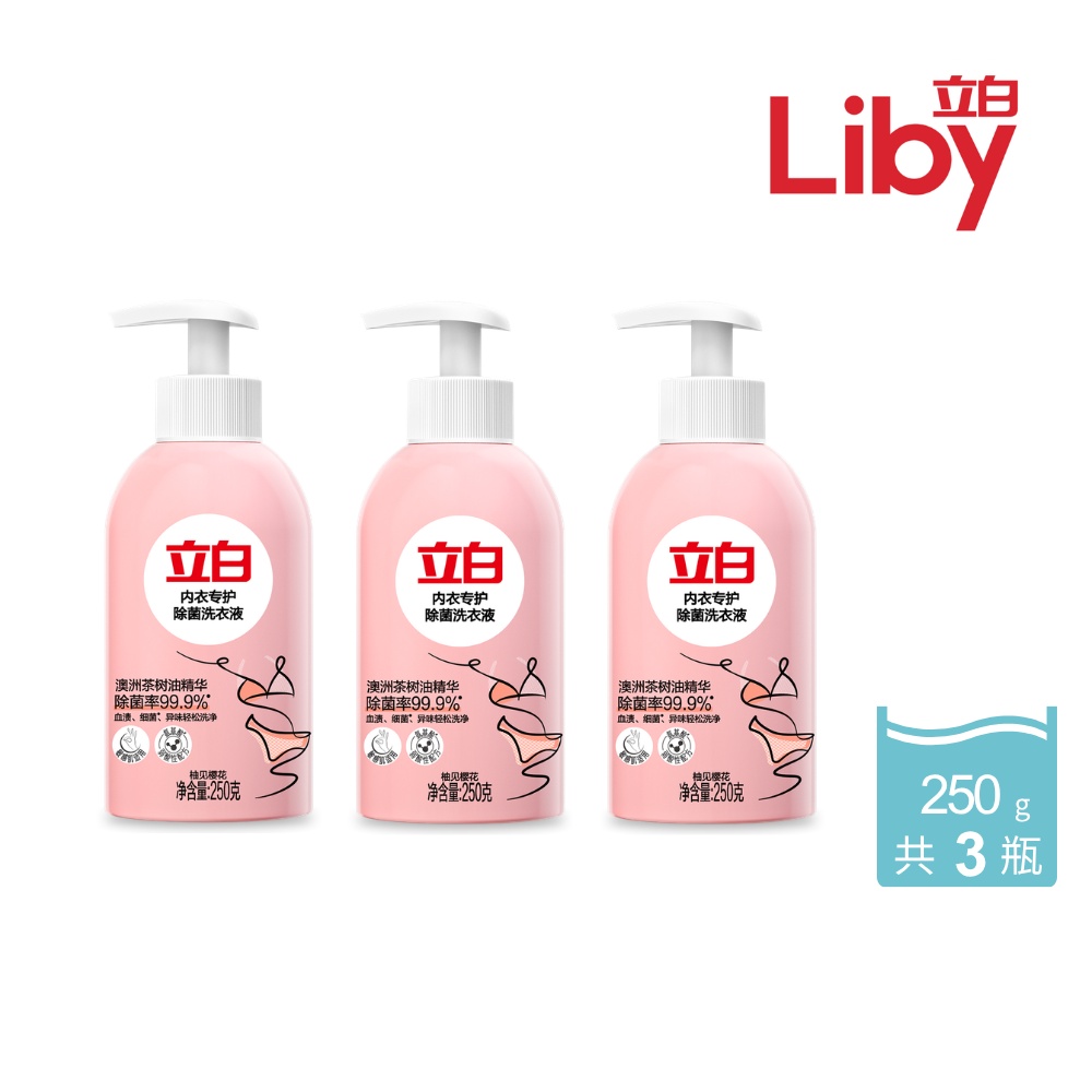 3入組｜立白 內衣專護除菌洗衣精250g (共3瓶)