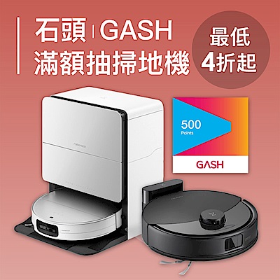 GASH限時購點贈好禮