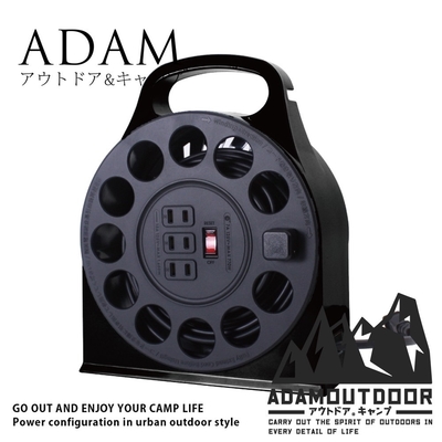 ADAMOUTDOOR 輪座式延長線15M(黑)