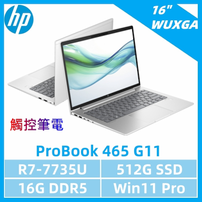 HP惠普 ProBook 465 G11商用筆電(R7-7735U/16G/512G SSD/16吋/W11P)