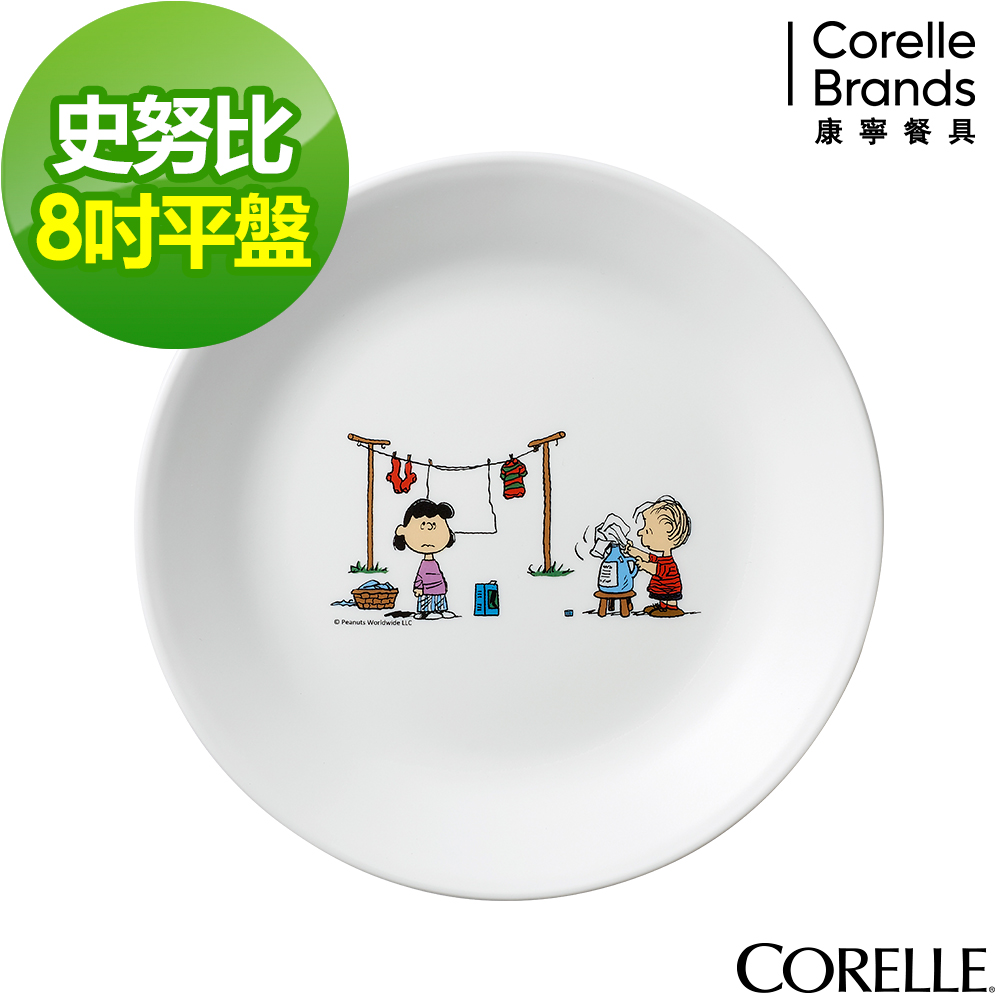 【美國康寧】CORELLE SNOOPY 8吋平盤