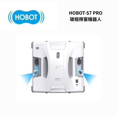 HOBOT玻妞 HOBOT-S7 PRO 雙布振動擦窗機器人