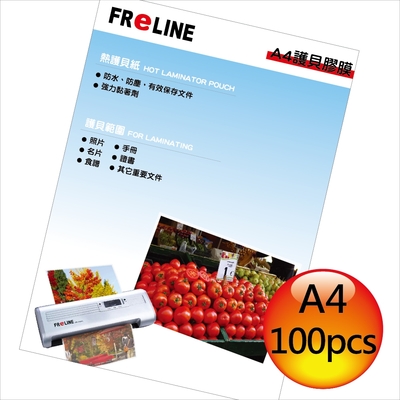 FReLINE A4護貝膠膜FF-A4100