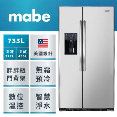 GE奇異 mabe美寶 733L 對開雙門冰箱 不鏽鋼 MSM25GSHSS★限期贈圓筒吸塵器