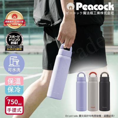 【日本孔雀Peacock】316不鏽鋼 手提式City城市休閒 保冷保溫杯750ML(提把設計)