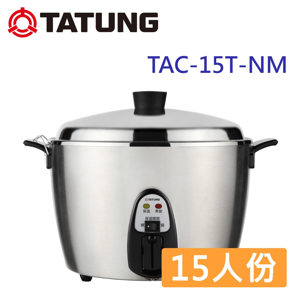 TATUNG 大同 15人份全不鏽鋼電鍋(TAC-15T-N M全不鏽鋼)