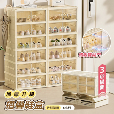 STYLE 格調 免安裝-六層快展摺疊鞋盒(44面寬/12雙)/收納鞋盒/折疊鞋盒/多層鞋櫃/展示盒/鞋架