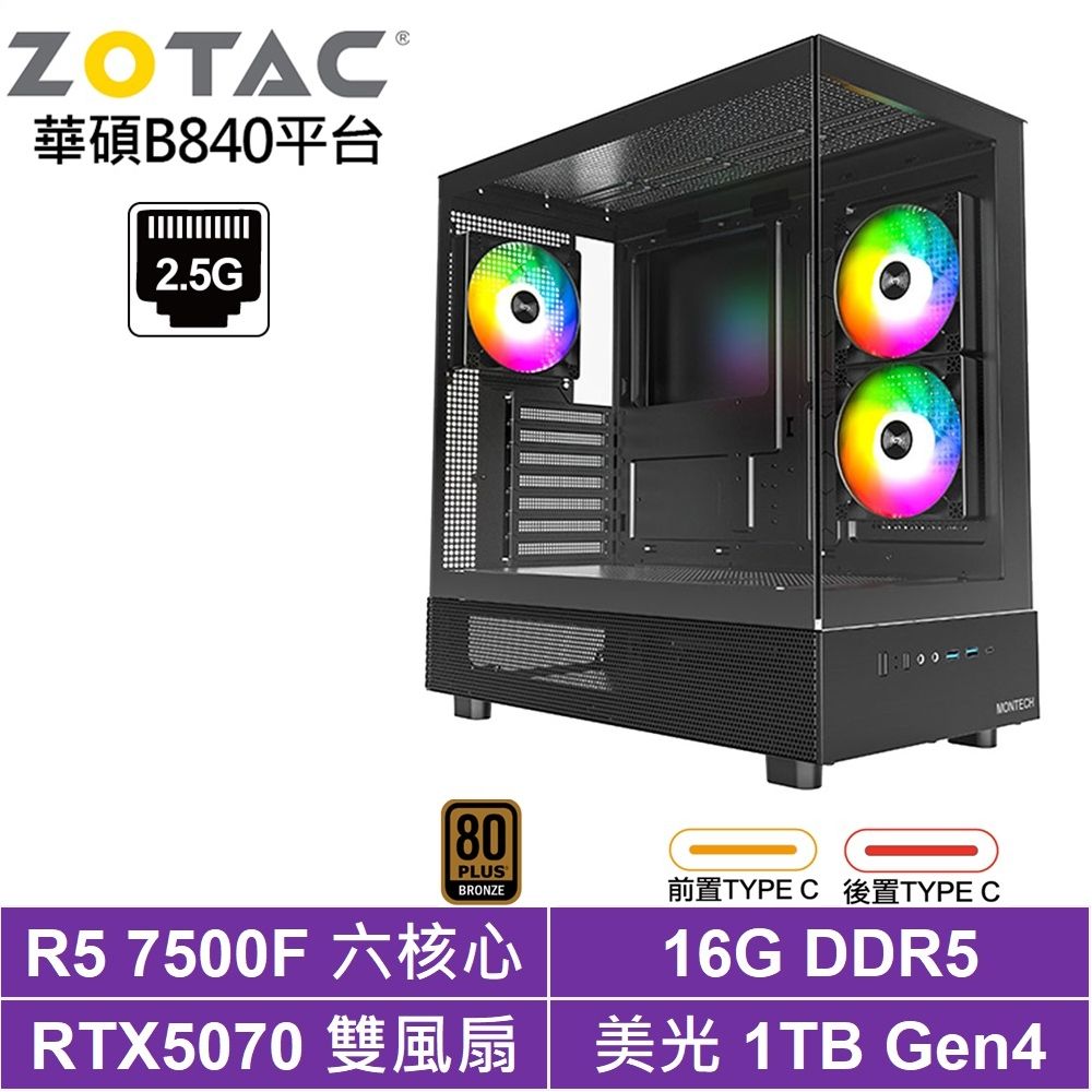 華碩B840平台[魔方LEFC]R5-7500F/RTX 5070/16G/1TB_SSD | Ryzen R5 | Yahoo購物中心