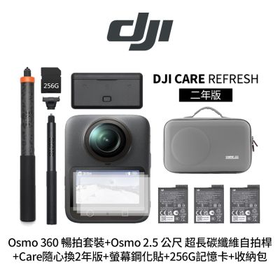 DJI Osmo 360 暢拍套裝 全景相機+Osmo 2.5 公尺 超長碳纖維自拍桿+Care隨心換2年版+螢幕鋼化貼+256G記憶卡+收納包(公司貨)