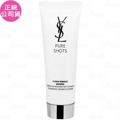 YSL 極效活萃淨透潔顏慕斯(125ml)(公司貨)