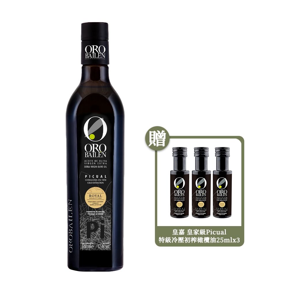 Oro Bailen 皇嘉 特級冷壓初榨橄欖油 皇家級Picual 500ml 贈皇嘉 特級冷壓初榨橄欖油 皇家級Picual 25mlx3