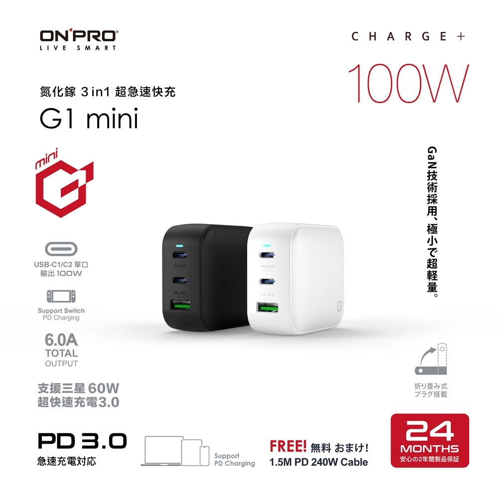 ONPRO G1 mini 100W GaN 氮化鎵3孔PD快充充電器【送240W快充線】