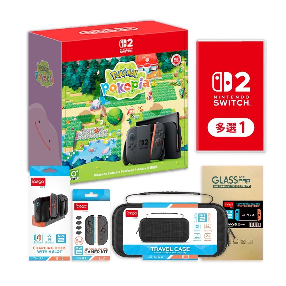 任天堂Switch 2 POKOPIA 同捆主機+NS2 遊戲多選一+充電座+包貼+類比套