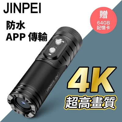 【JINPEI 錦沛】SONY STARVIS 鏡頭 、 4K ULTRA HD 解析度 、APP 即時傳輸、機車 摩托車 行車紀錄器 贈64GB