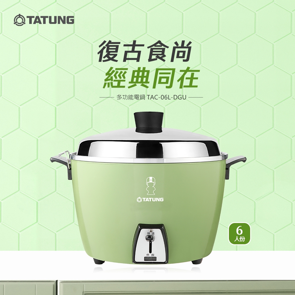 TATUNG 大同】6人份電鍋-大同寶寶剪影款(TAC-06L-D GU經典綠) | 6-9人