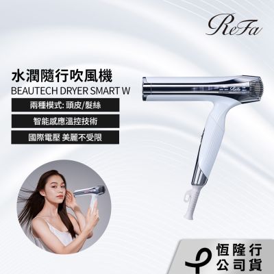 ReFa BEAUTECH DRYER SMART W 水潤隨行吹風機