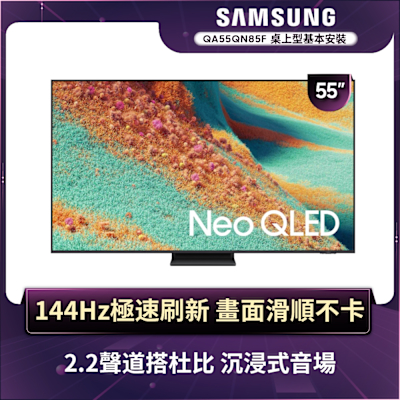 SAMSUNG三星 55型 4K Neo QLED AI 智慧顯示器 QA55QN85FAXXZW