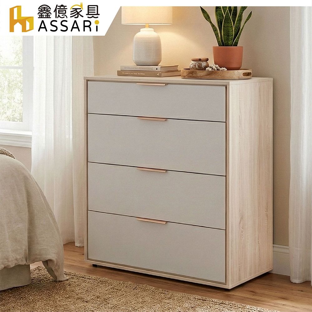 ASSARI-布茲3.3尺四斗櫃(寬100x深54x高118cm)