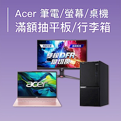 Acer品牌週 $1888起↘︎