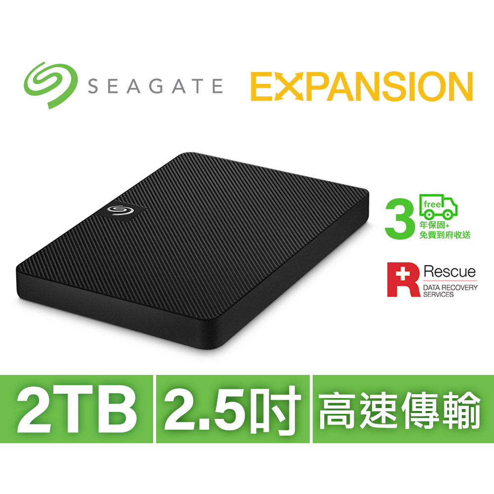 Seagate Expansion 2TB 2.5吋外接硬碟(STKM2000400) | 2.5吋2TB外接硬