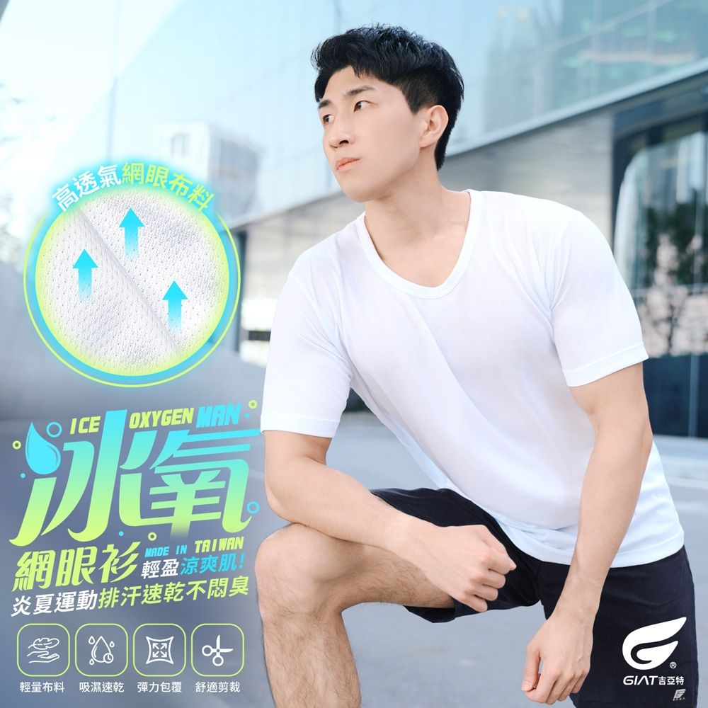 (3件組)GIAT台灣製透氣網眼吸濕排汗男內衣-短袖 (短袖/白3件)