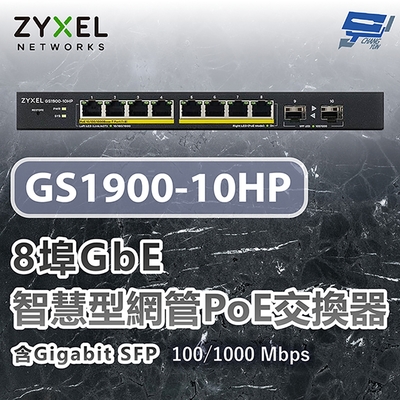 ZYXEL 合勤 GS1900-10HP 8埠GbE智慧型網管PoE交換器 100/1000 Mbps 昌運監視器