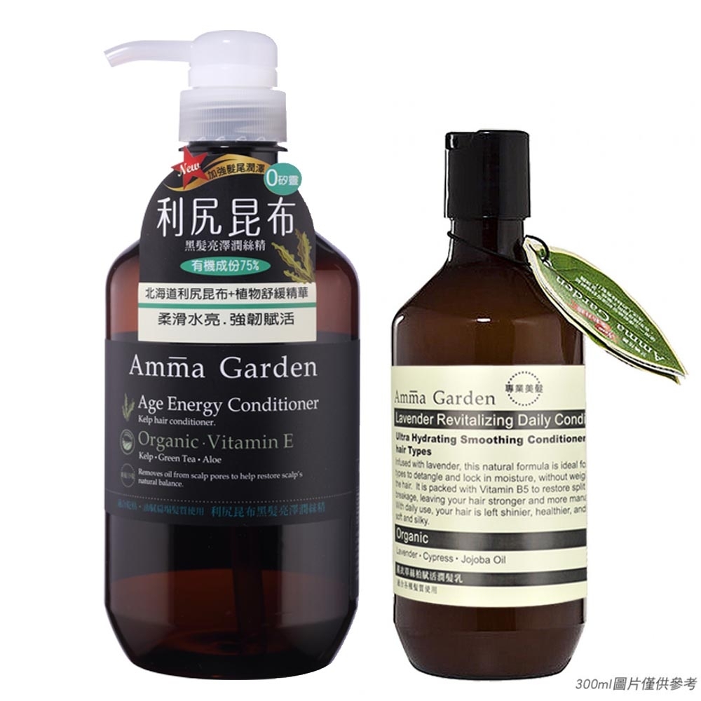 Amma Garden艾瑪花園 利尻昆布黑髮亮澤潤絲精750ml(送300ml洗髮或沐浴)